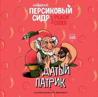 Пиво Датый Патрик Персиковый Пиво Датый Патрик Персиковый