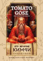 Пиво Его Величие Кимчи Пиво Его Величие Кимчи