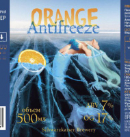 Пиво Orange Antifreeze (Апельсиновый Антифриз) Пиво Orange Antifreeze (Апельсиновый Антифриз)