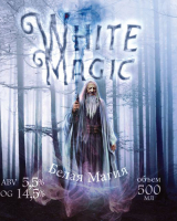 Пиво White Magic (Белая Магия) Пиво White Magic (Белая Магия)
