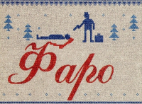 Пиво Faro - Season 2