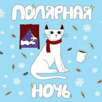 Пиво Полярная Ночь