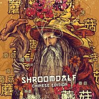 Пиво Shroomdalf Chinese Edition