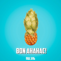 Пиво Бон Ананас 