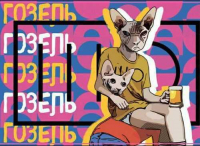 Пиво Гозель