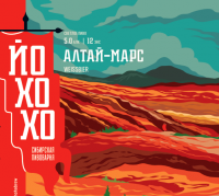 Пиво Алтай-Марс (ex-Космические пираты) Пиво Алтай-Марс (ex-Космические пираты)