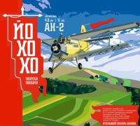 Пиво АН-2 Пиво АН-2