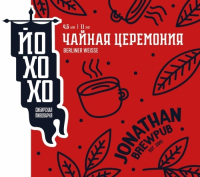 Пиво Чайная Церемония Пиво Чайная Церемония