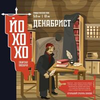 Пиво Декабрист
