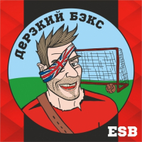 Пиво Дерзкий Бэкс Пиво Дерзкий Бэкс