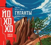 Пиво Гиганты Пиво Гиганты