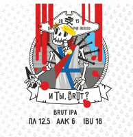 Пиво И ты, Brut? Пиво И ты, Brut?