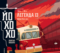 Пиво Легенда 13 (ex-Горький Пит) Пиво Легенда 13 (ex-Горький Пит)