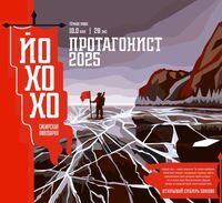 Пиво Протагонист 2025 Пиво Протагонист 2025