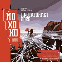Пиво Протагонист 2026