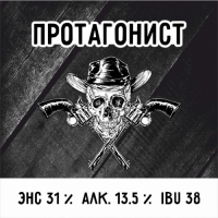 Пиво Протагонист Пиво Протагонист