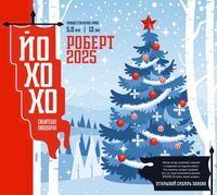 Пиво Роберт 2025 Пиво Роберт 2025
