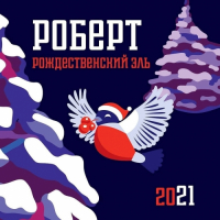 Пиво Роберт Пиво Роберт