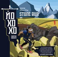 Пиво Stone Run