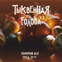 Пиво Тыквенная Голова V.3 Пиво Тыквенная Голова V.3