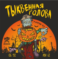 Пиво Тыквенная голова