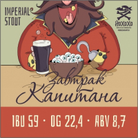Пиво Завтрак Капитана Пиво Завтрак Капитана
