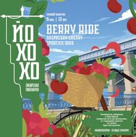 Пиво Berry Ride Raspberry-Cherry