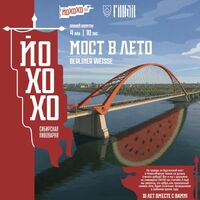 Пиво Мост в лето