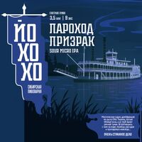 Пиво Пароход-призрак
