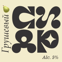 Пиво СИДР Грушевый
