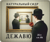 Пиво Дежавю