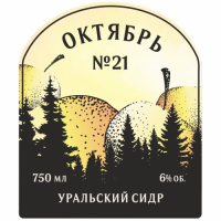 Пиво Октябрь №21