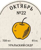Пиво Октябрь №22