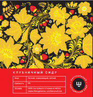 Пиво Клубничный Сидр Ш