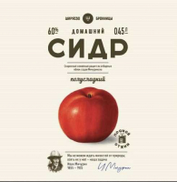 Пиво Сидр Домашний Полусладкий