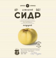 Пиво Сидр Домашний Полусухой