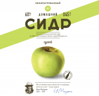 Пиво Сидр Домашний Сухой Нефильтрованный