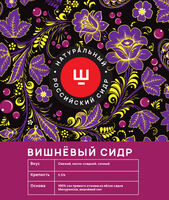 Пиво Сидр Ш - Вишня