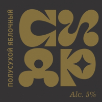 Пиво СИДР Яблочный Полусухой