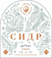 Пиво Петнат 2021