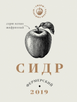 Пиво Сидр Фермерский (2019)