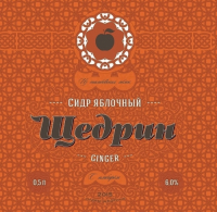 Пиво Щедрин Имбирный (Ginger)