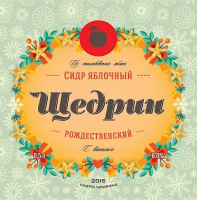 Пиво Щедрин Рождественский (Christmas)