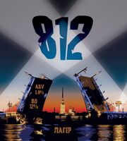 Пиво Лагер 812