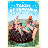 Пиво Вишневый пирожок Такие Вечеринки