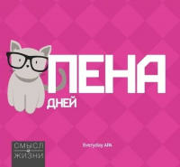 Пиво Пена дней