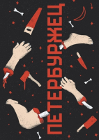 Пиво Петербуржец