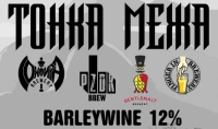 Пиво Тонка Межа