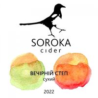 Пиво “Вечірній степ” 2022