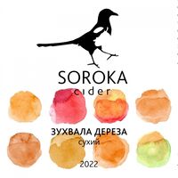 Пиво “Зухвала дереза” 2022